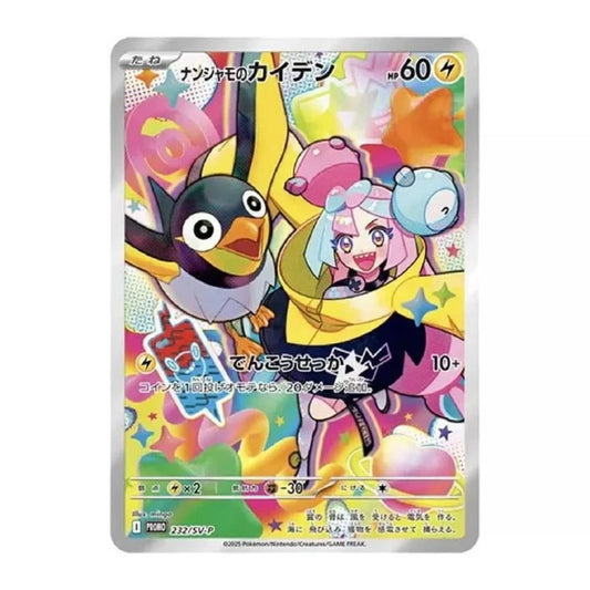 Battle Partners PROMO CARD ONLY - Japanese Pokémon